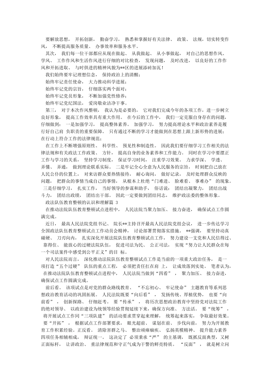 政法队伍教育整顿的认识和理解6篇_第3页