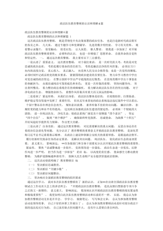 政法队伍教育整顿的认识和理解6篇