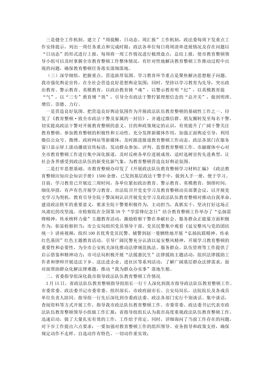 政法队伍教育整顿开展情况汇报发言_第2页