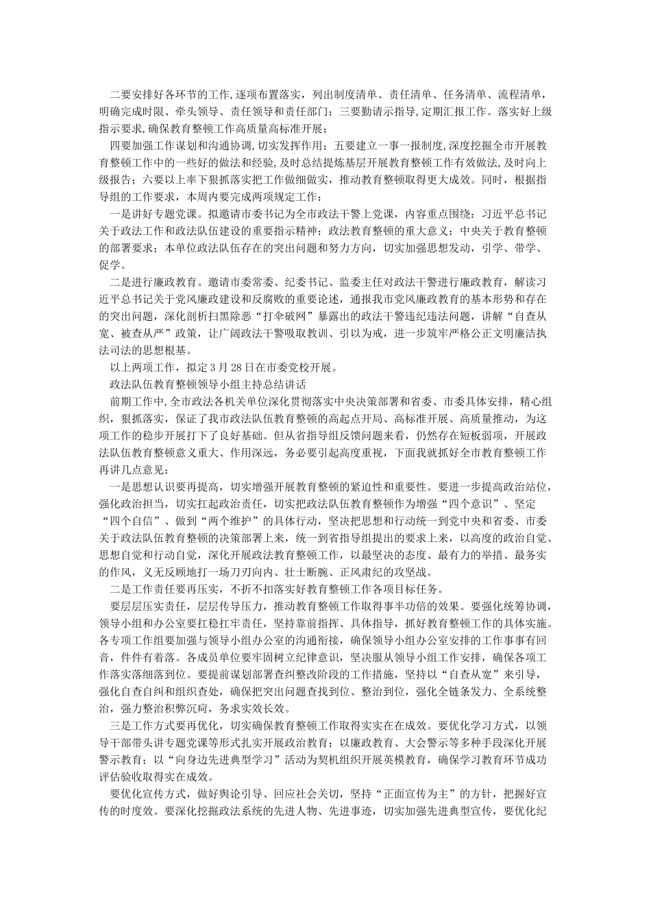 政法队伍教育整顿开展情况汇报发言_第3页