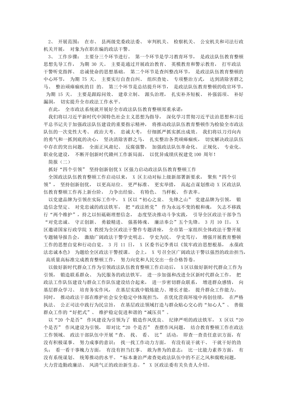 政法队伍教育整顿简报4篇_第2页