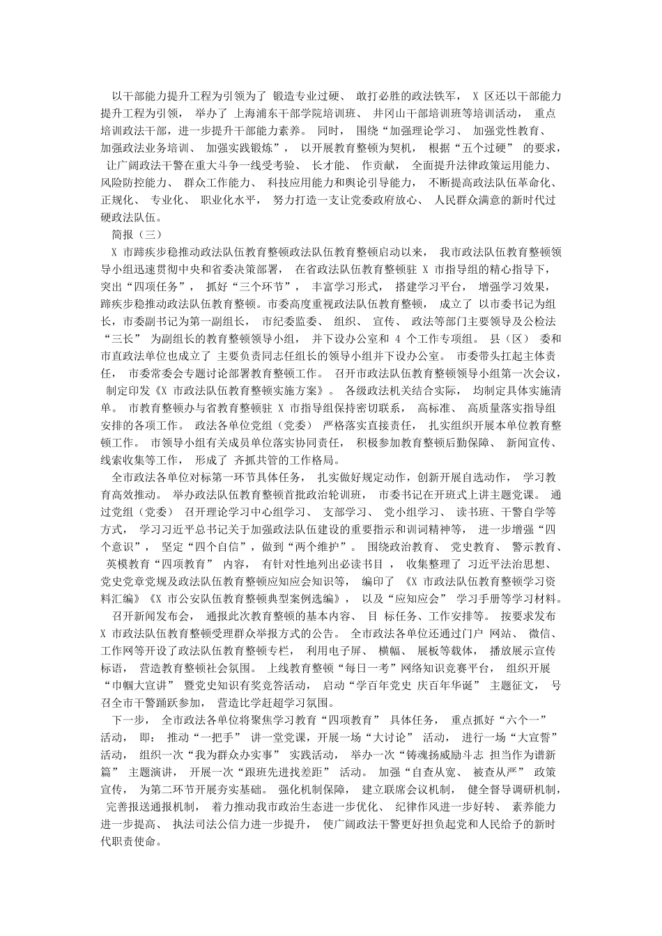 政法队伍教育整顿简报4篇_第3页