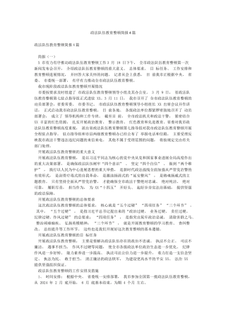 政法队伍教育整顿简报4篇