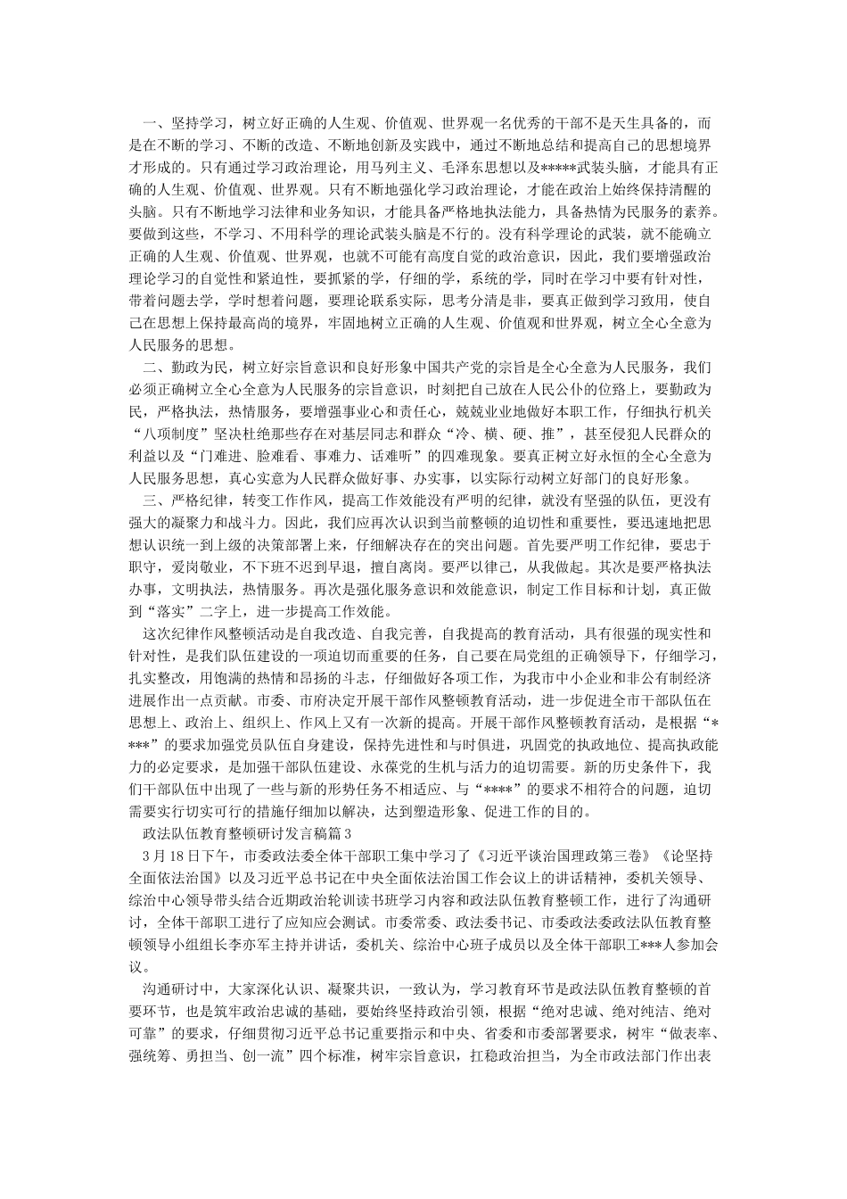 政法队伍教育整顿研讨发言稿14篇_第2页