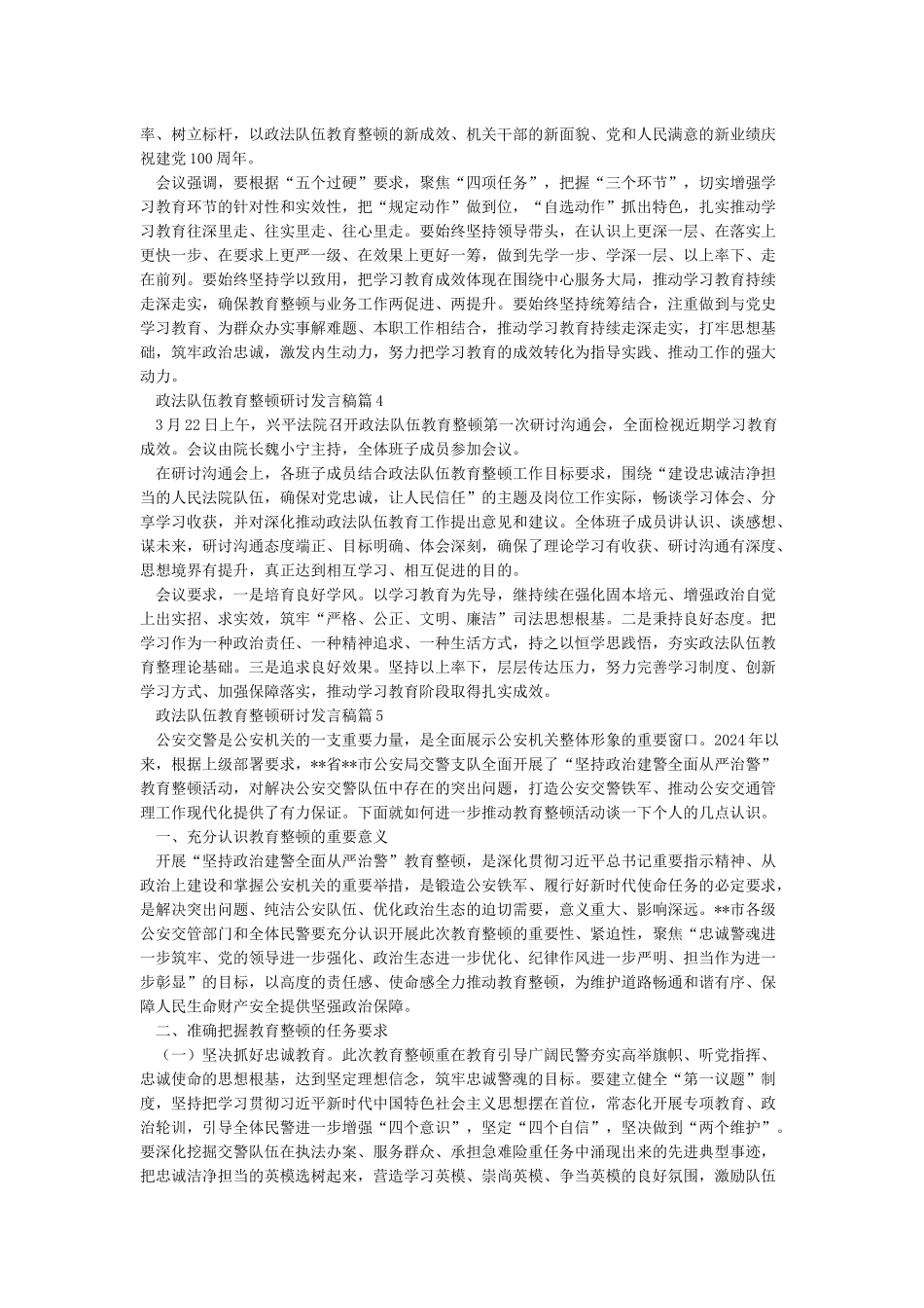 政法队伍教育整顿研讨发言稿14篇_第3页