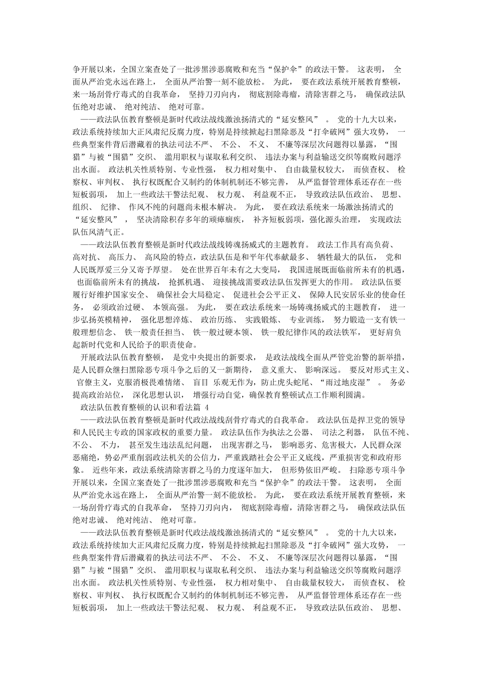 政法队伍教育整顿的认识和看法4篇_第2页