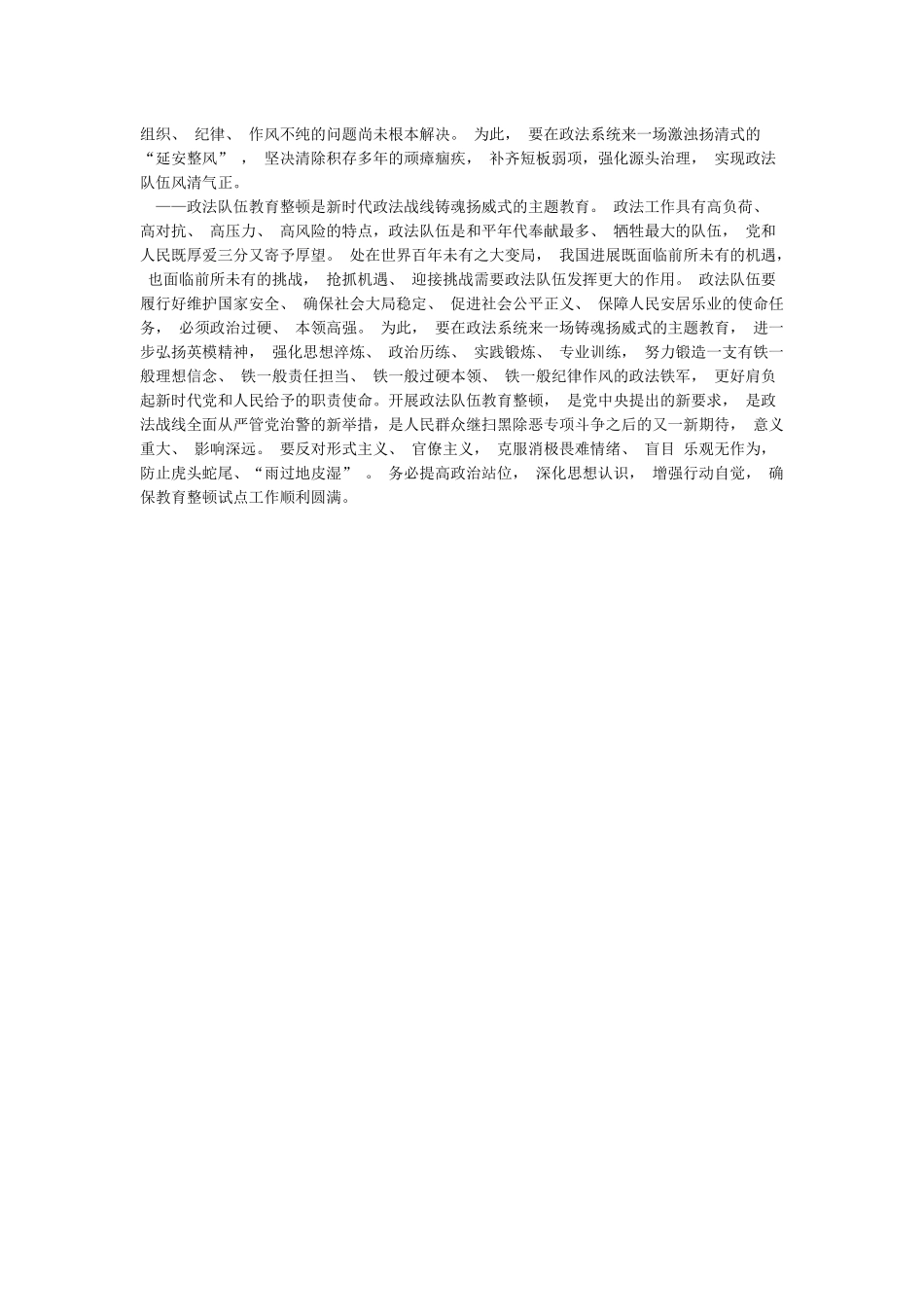 政法队伍教育整顿的认识和看法4篇_第3页