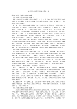 政法队伍教育整顿的认识和看法4篇