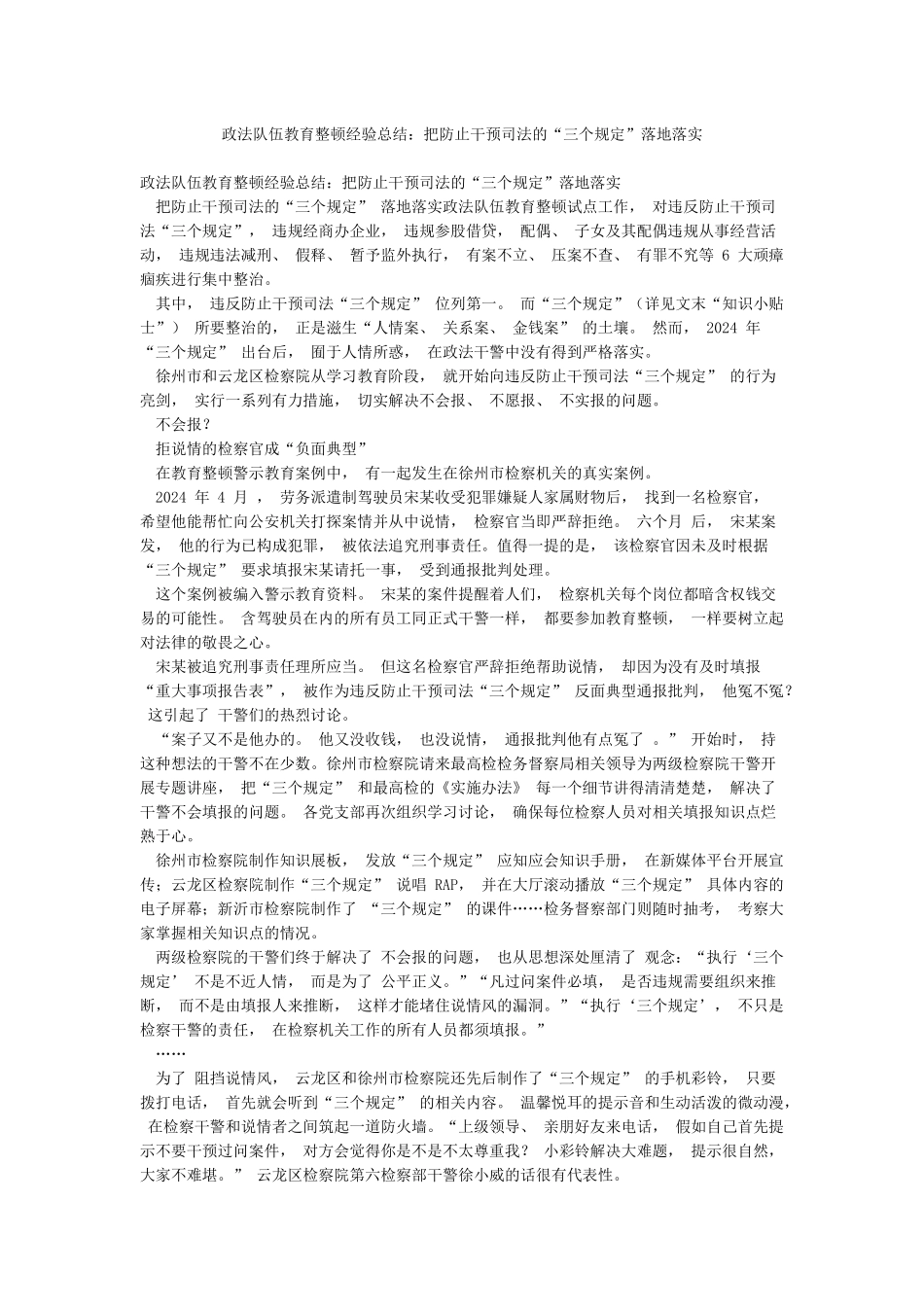 政法队伍教育整顿经验总结把防止干预司法的“三个规定”落地落实_第1页