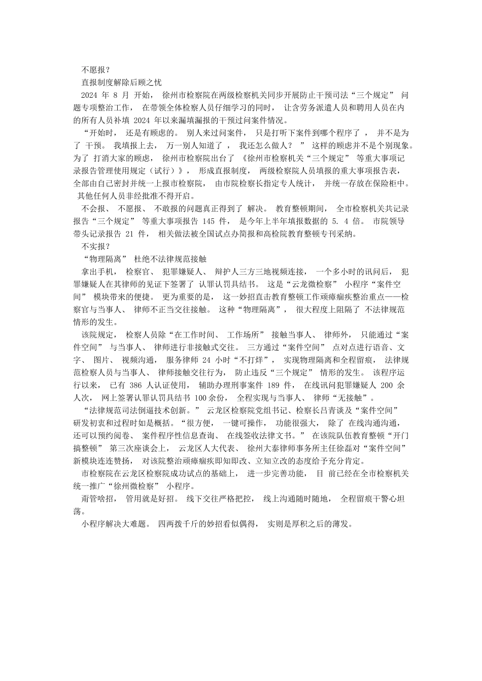 政法队伍教育整顿经验总结把防止干预司法的“三个规定”落地落实_第2页
