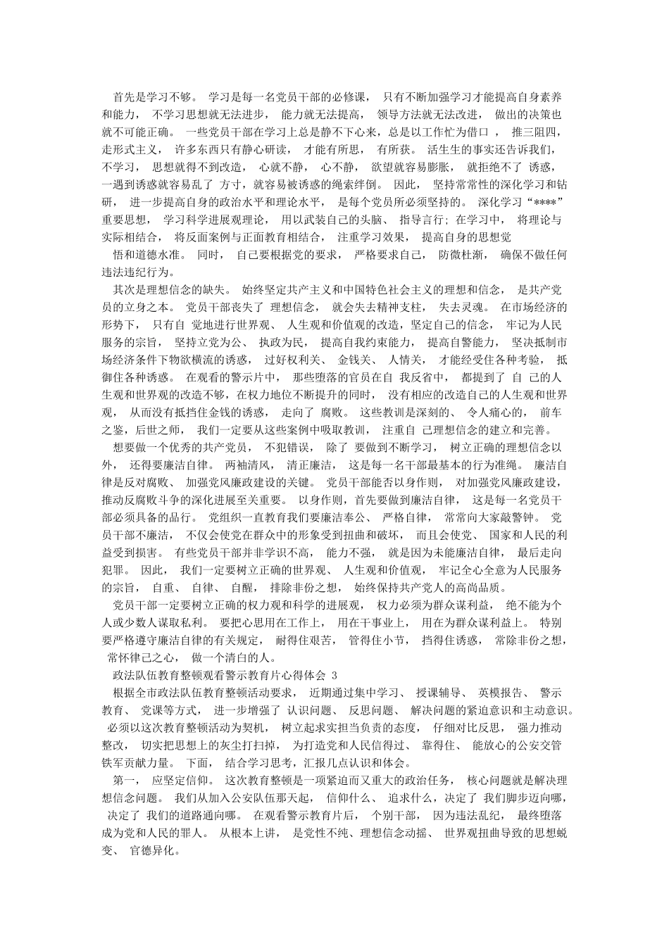 政法队伍教育整顿观看警示教育片心得体会3篇_第2页