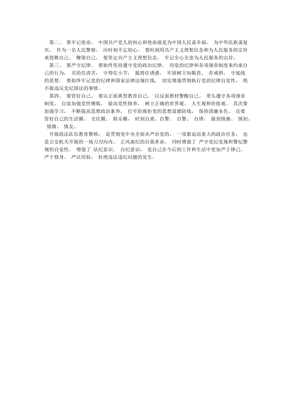 政法队伍教育整顿观看警示教育片心得体会3篇_第3页
