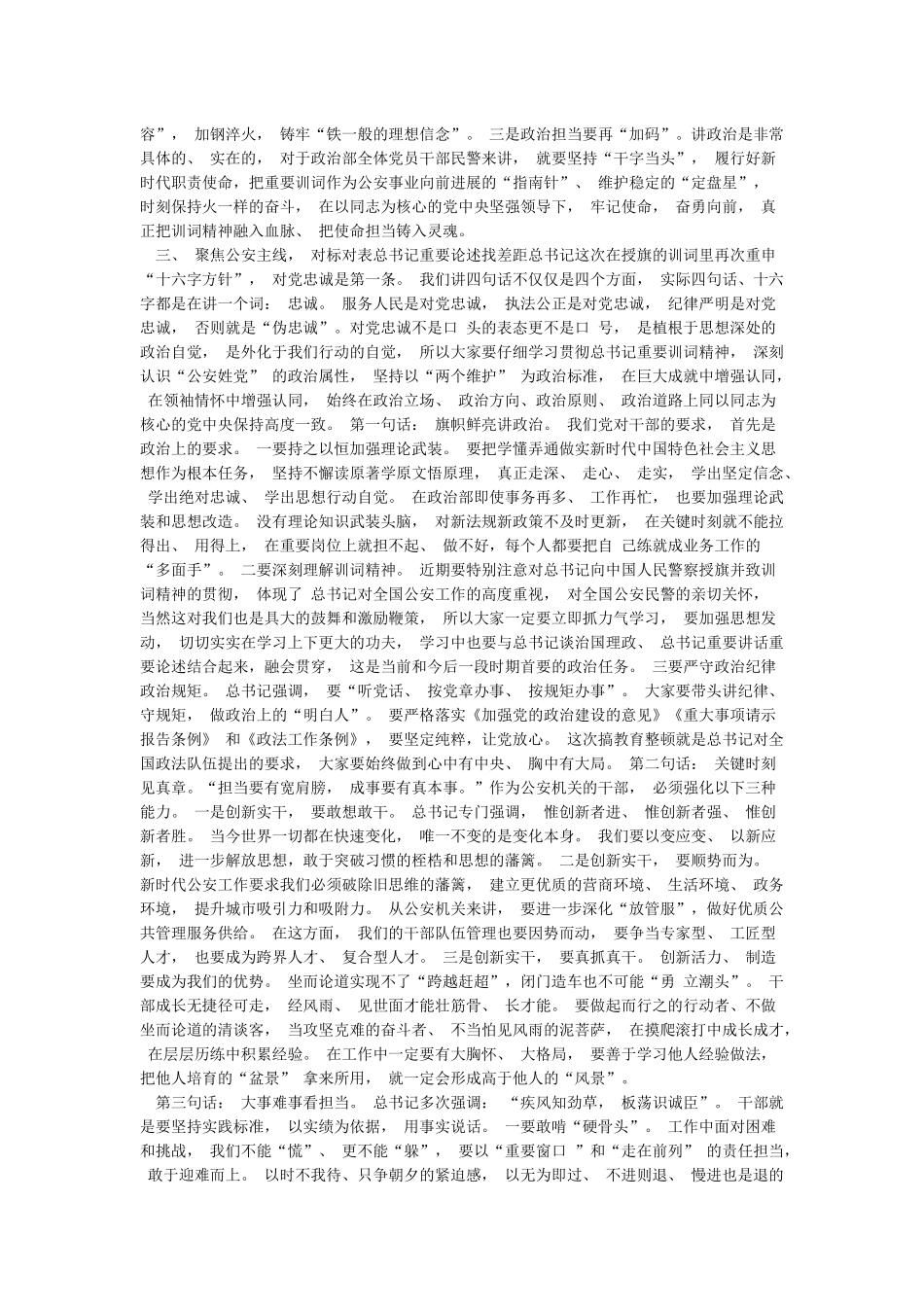 政法队伍教育整顿讲稿坚决扛起光荣旗帜忠诚践行训词精神_第3页