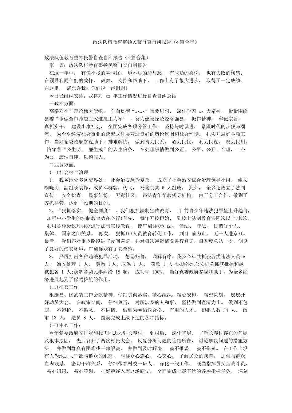 政法队伍教育整顿民警自查自纠报告_第1页
