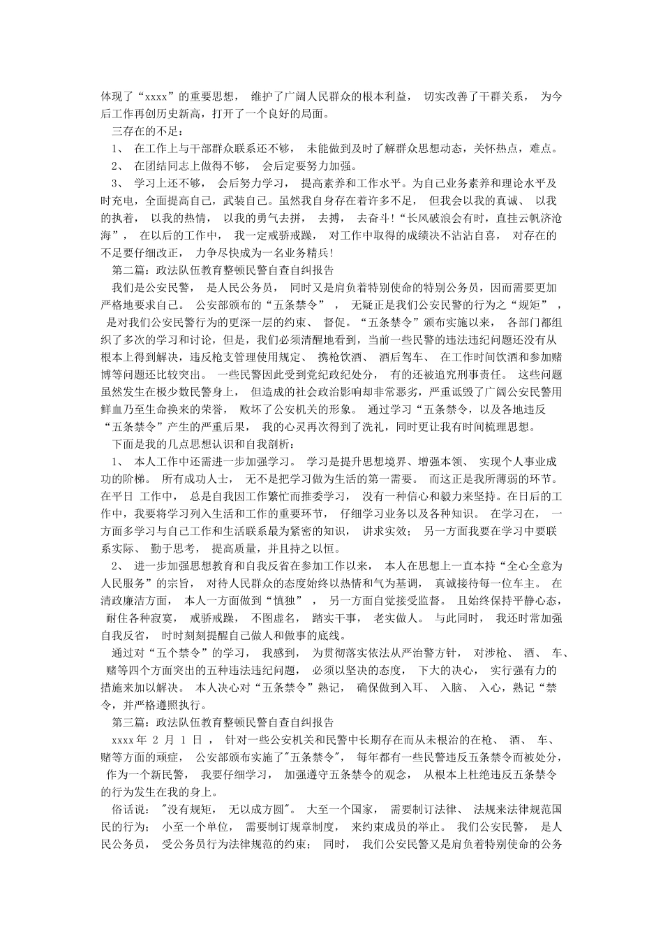政法队伍教育整顿民警自查自纠报告_第2页