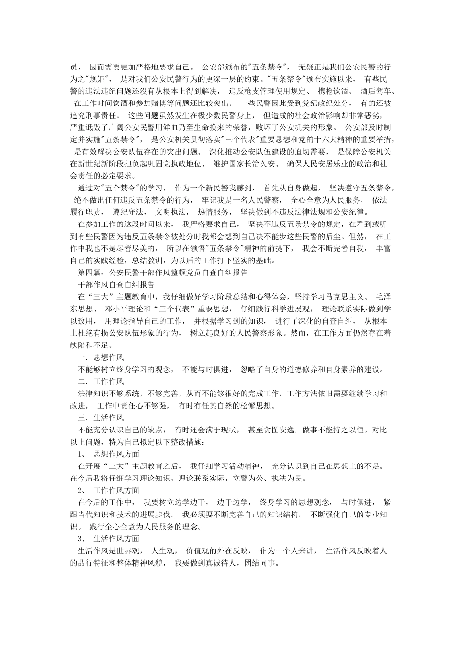 政法队伍教育整顿民警自查自纠报告_第3页