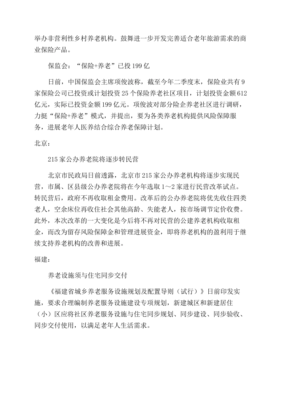 政策速览-精品文档_第2页