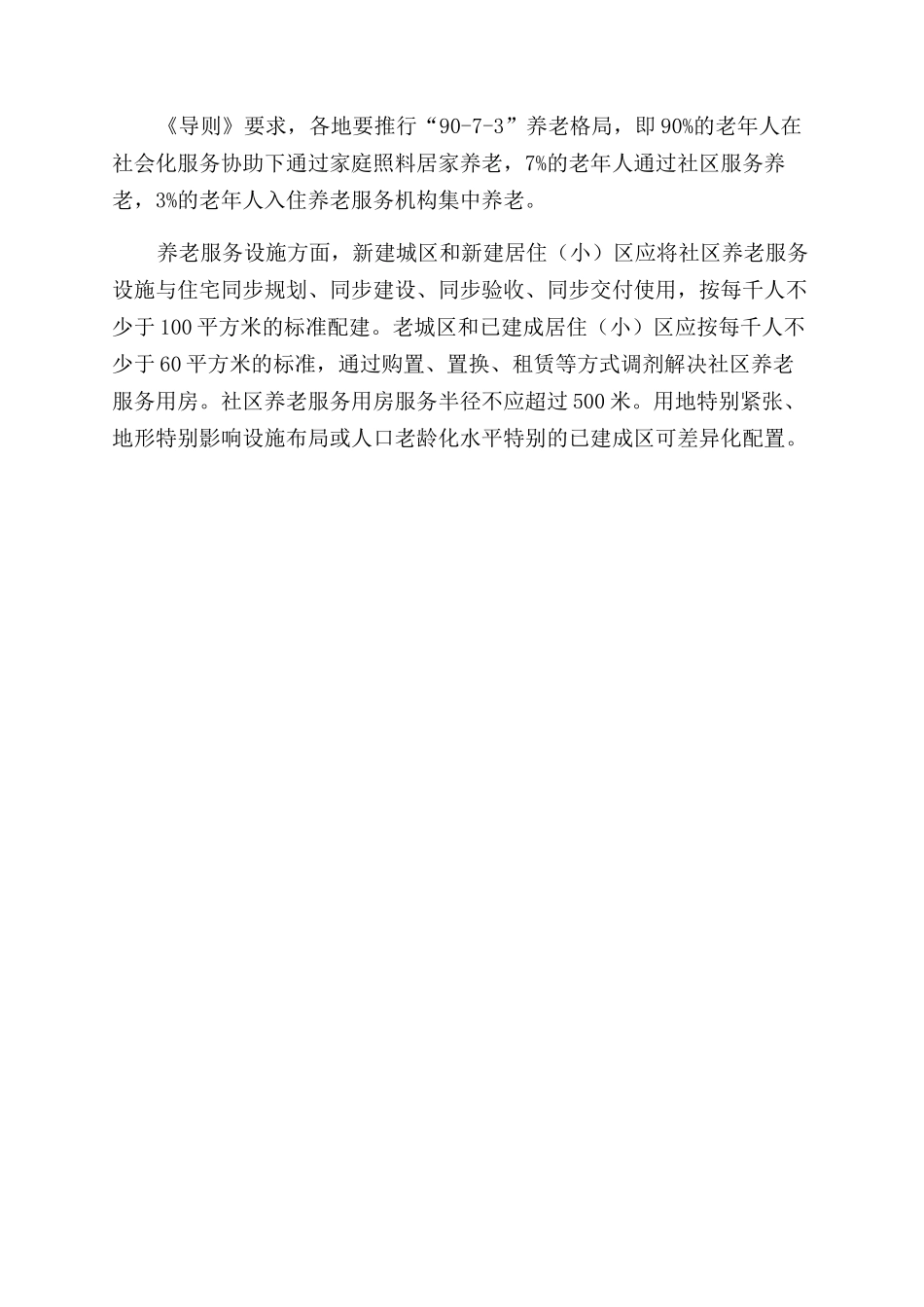 政策速览-精品文档_第3页