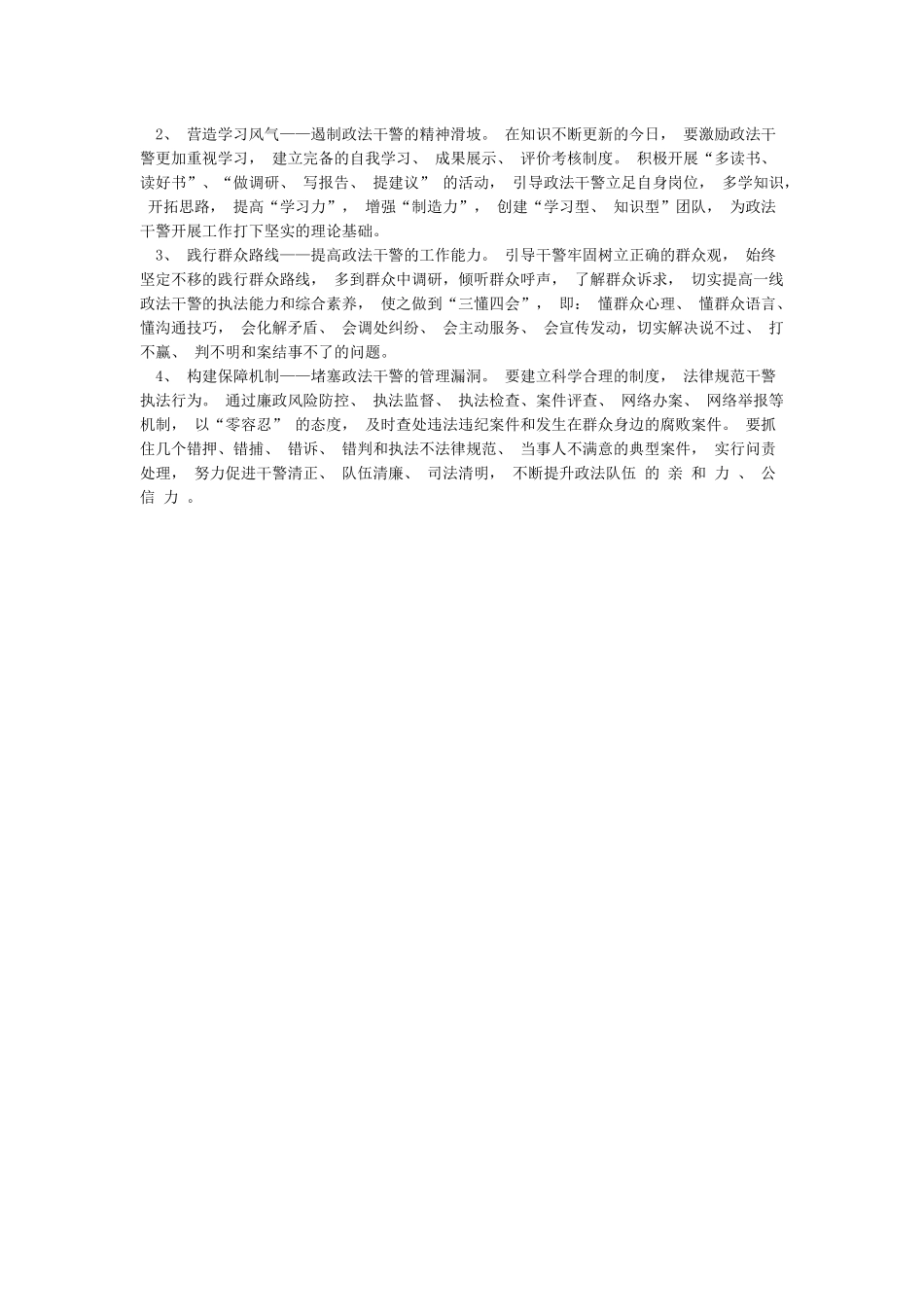 政法队伍纪律作风建设情况座谈会发言材料_第2页