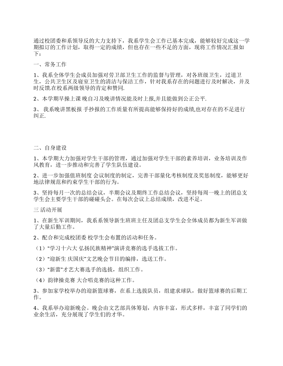 政经系学生会工作总结_第1页