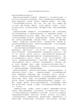 政法队伍教育整顿自查自纠报告范文