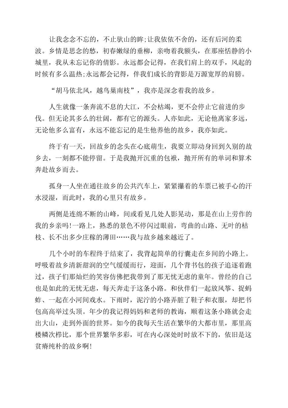 故乡情作文范文800字记叙文_第2页