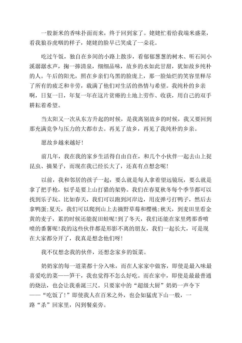 故乡情作文范文800字记叙文_第3页
