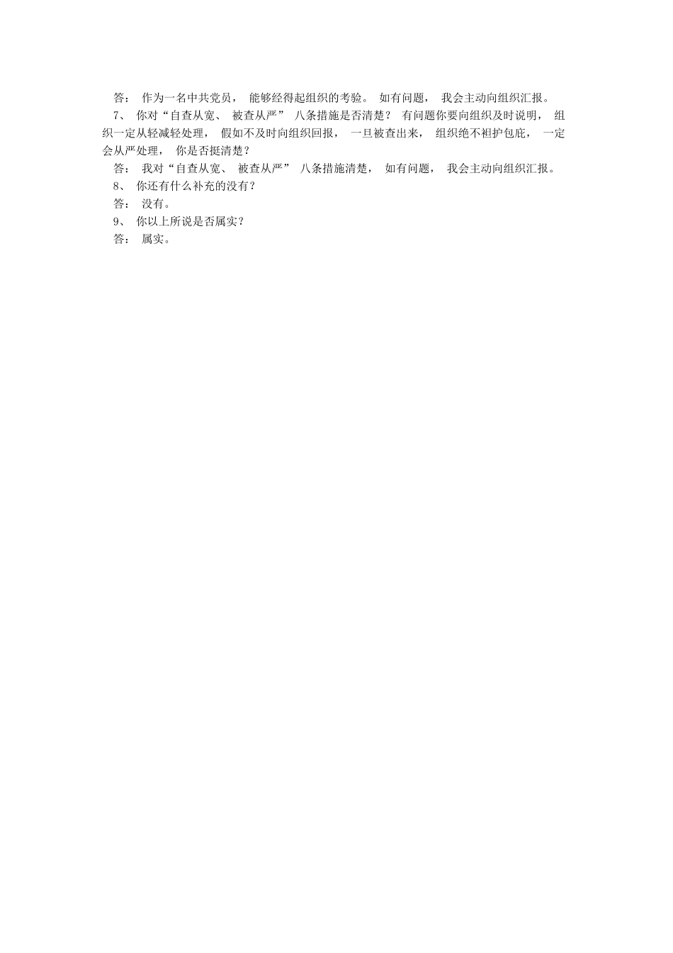 政法队伍教育整顿谈心谈话记录内容民警3篇_第3页