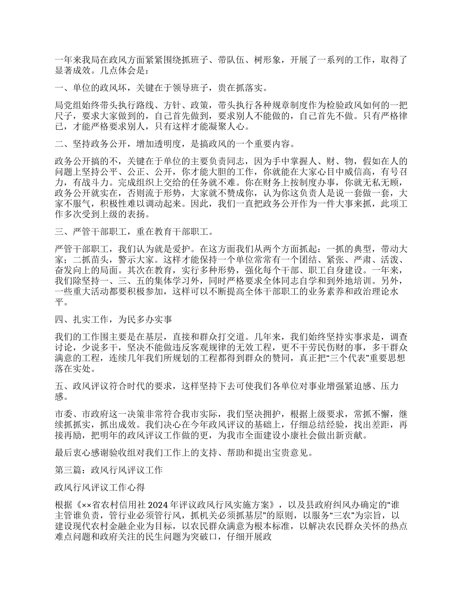 政风评议工作心得体会_第2页