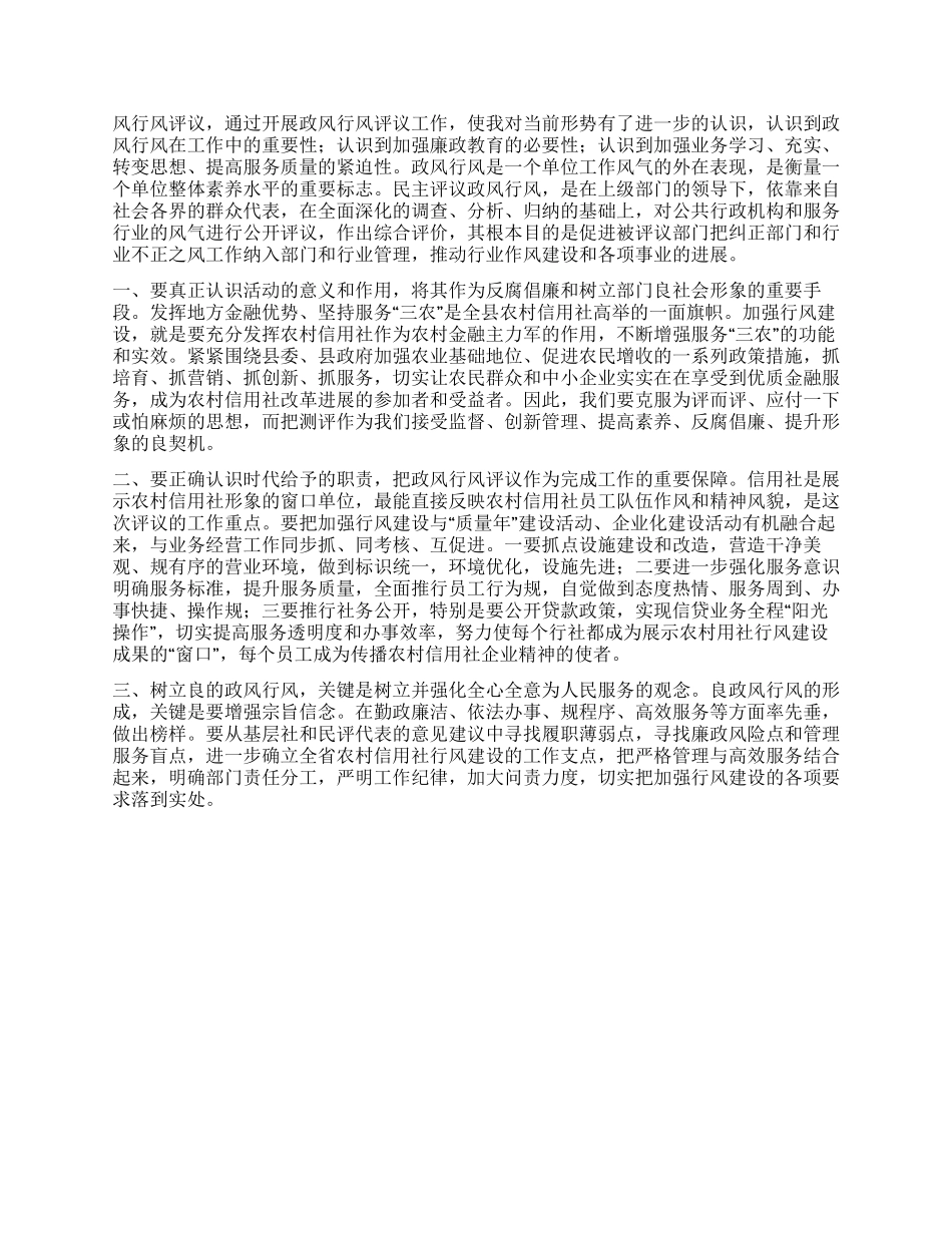 政风评议工作心得体会_第3页