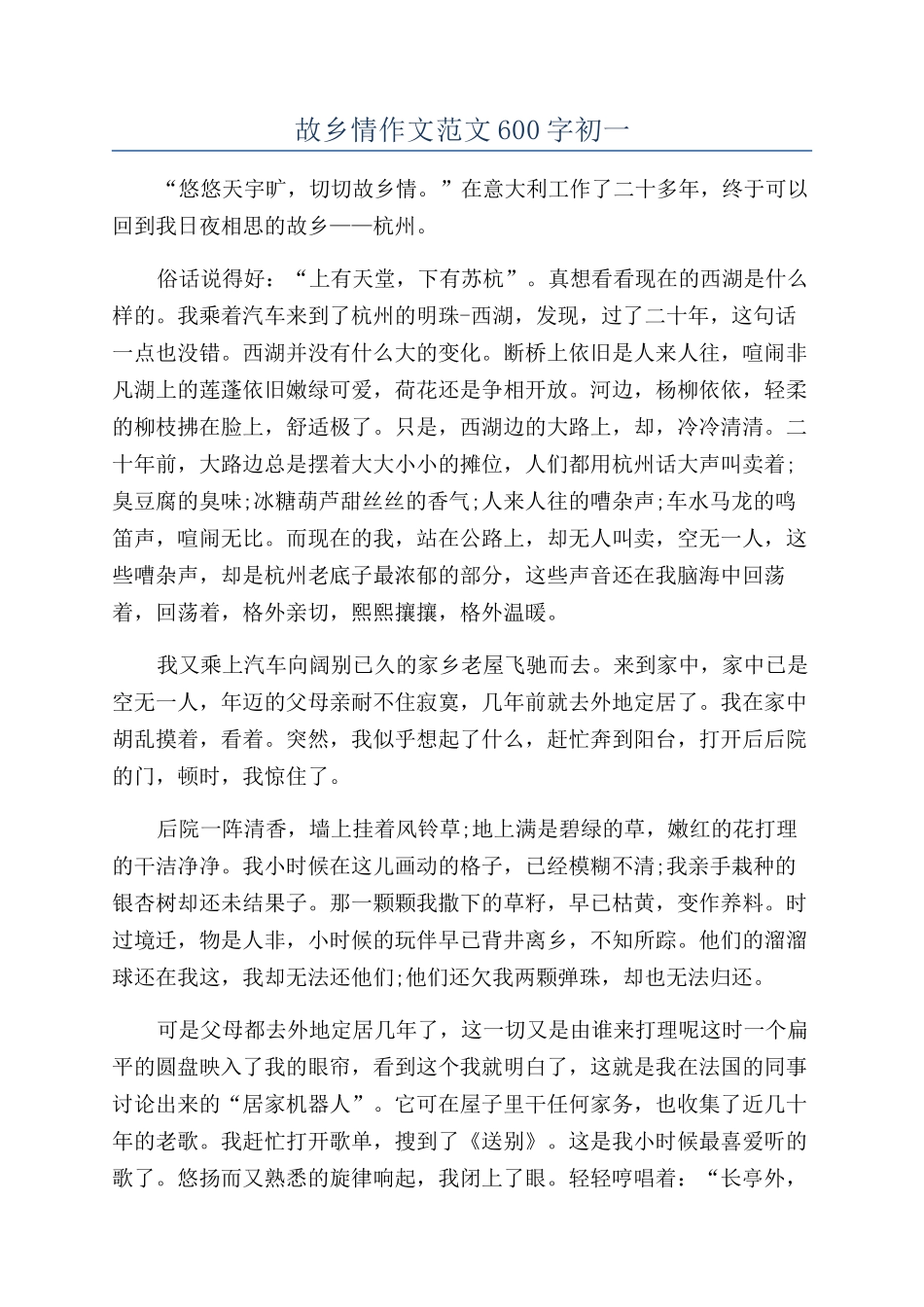 故乡情作文范文600字初一_第1页