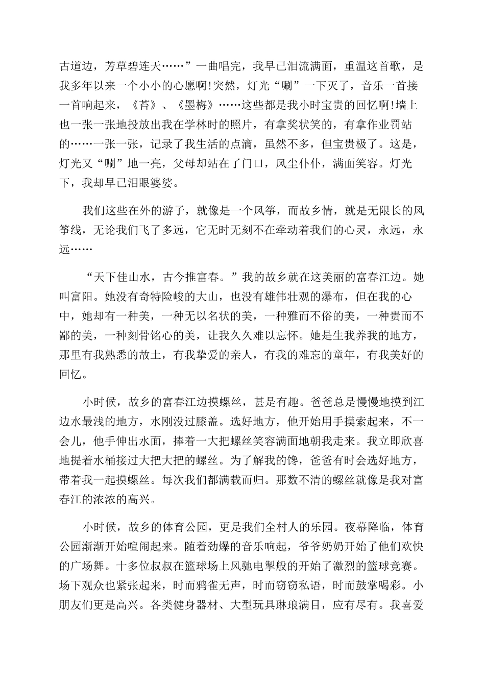 故乡情作文范文600字初一_第2页