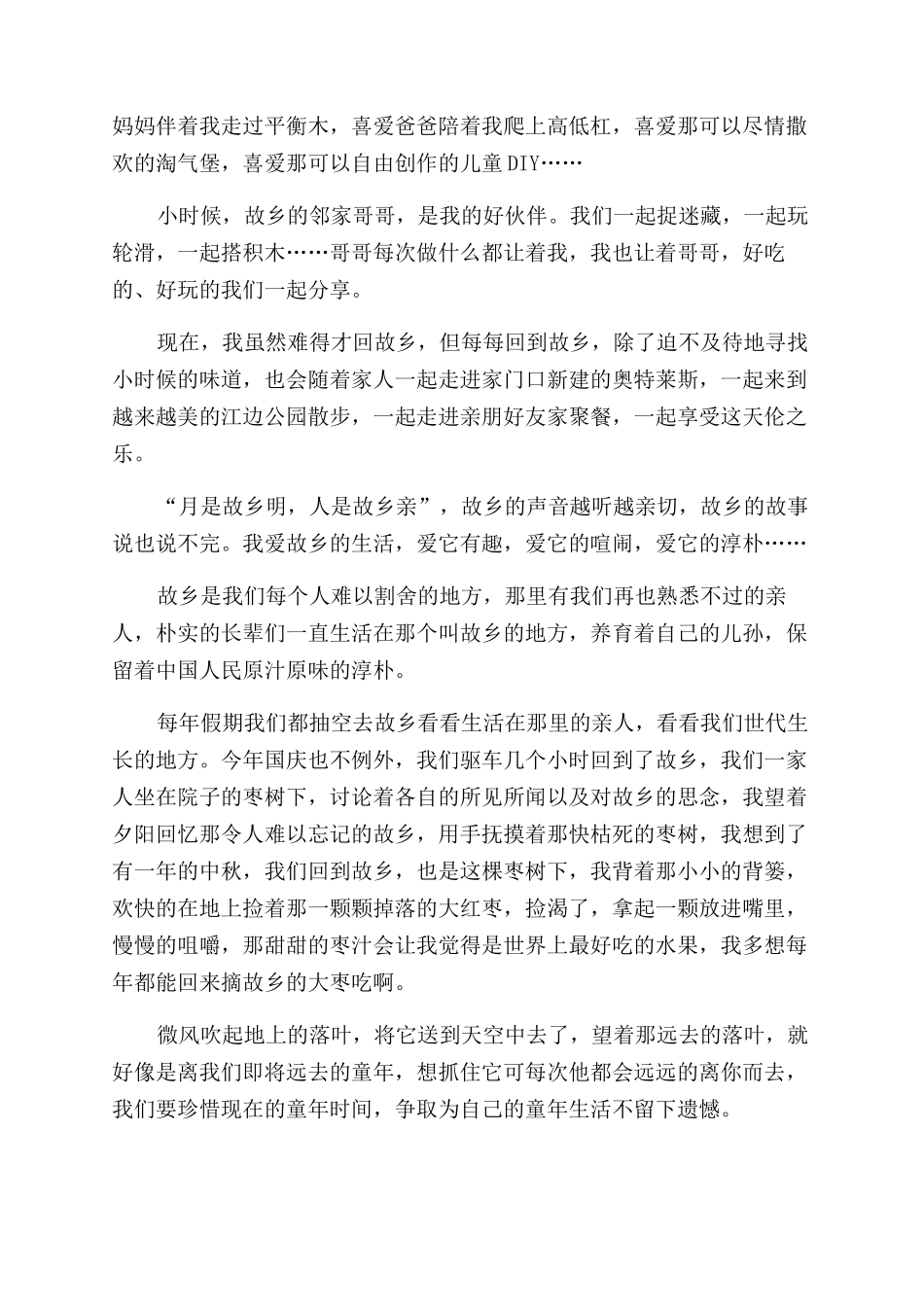 故乡情作文范文600字初一_第3页