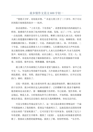 故乡情作文范文600字初一