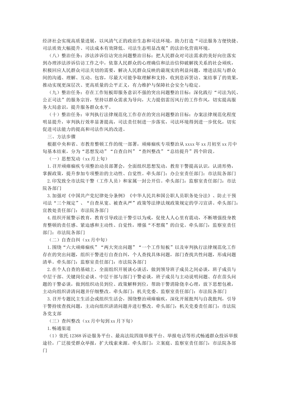 政法队伍教育整顿铲除顽瘴痼疾专项整治工作实施方案阶段工作总结材料_第2页