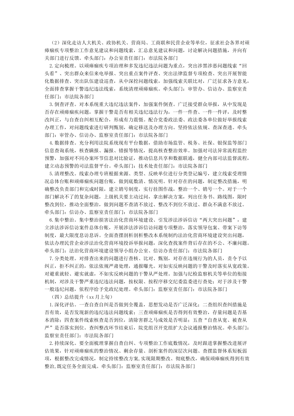 政法队伍教育整顿铲除顽瘴痼疾专项整治工作实施方案阶段工作总结材料_第3页