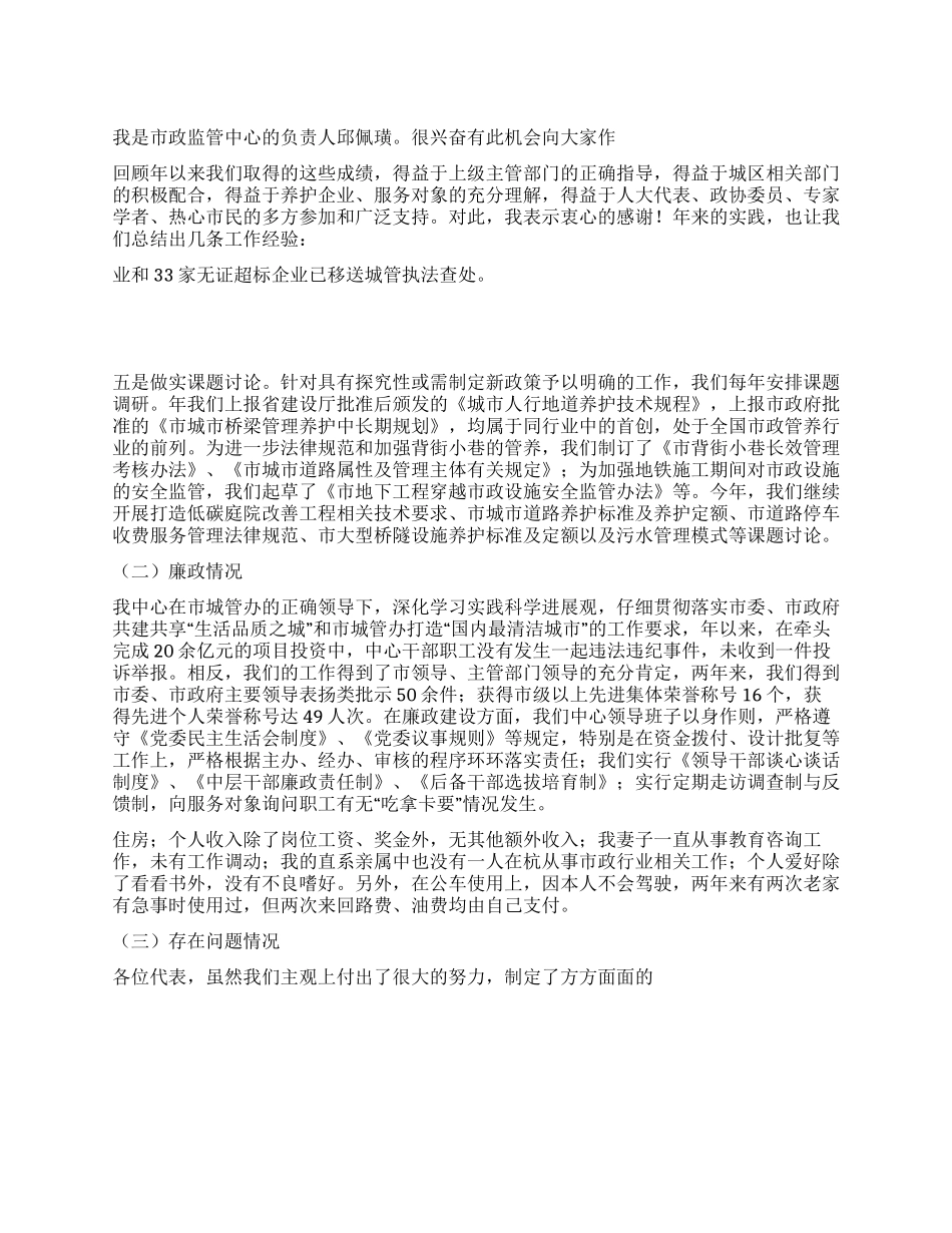 政监管中心负责人年尾述职汇报_第1页