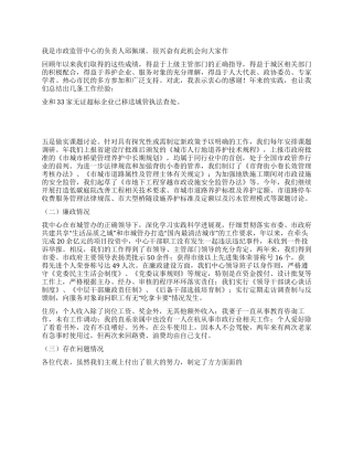 政监管中心负责人年尾述职汇报