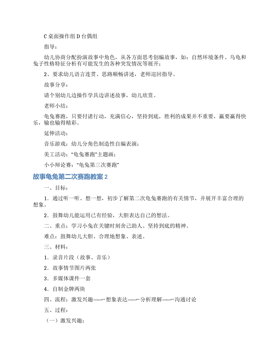 故事龟兔第二次赛跑教案_第2页
