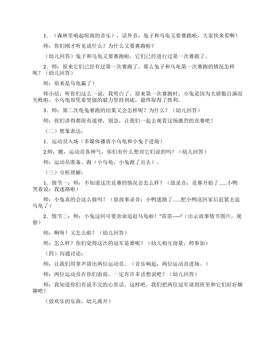 故事龟兔第二次赛跑教案_第3页