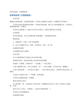 故事龟兔第二次赛跑教案