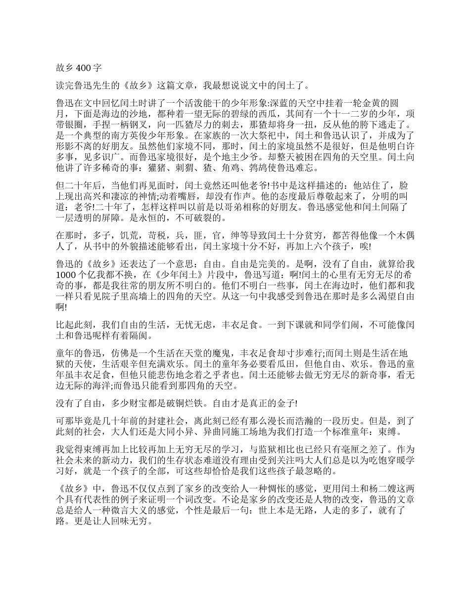 故乡读后感400字5篇_第1页