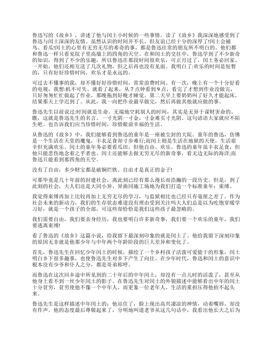 故乡读后感400字5篇_第2页