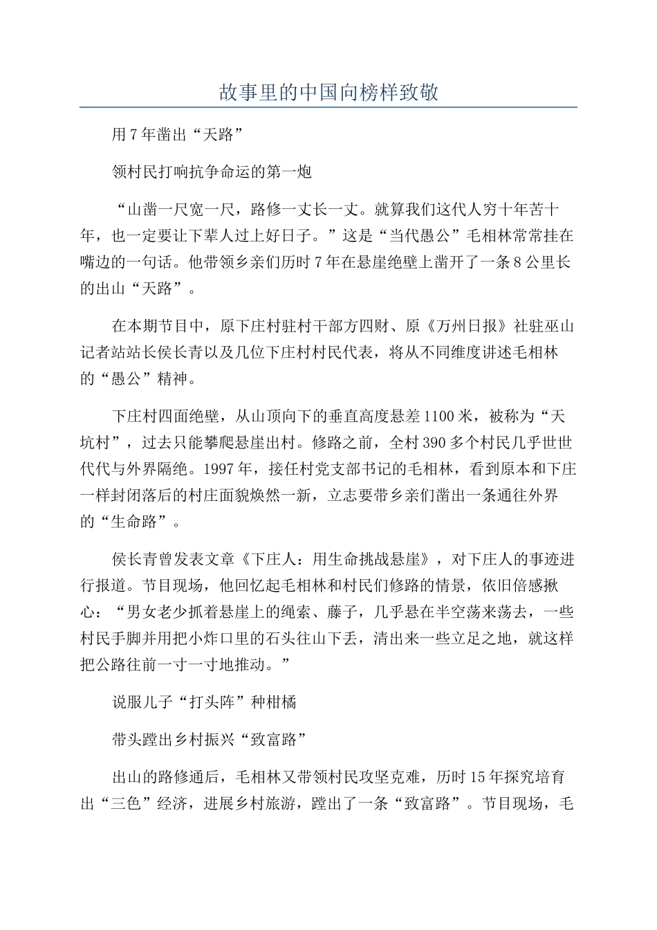 故事里的中国向榜样致敬_第1页