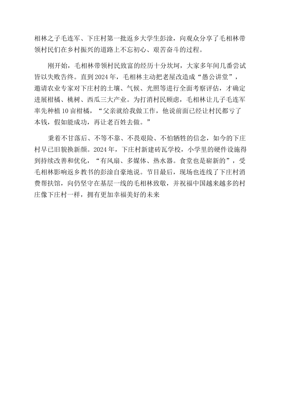 故事里的中国向榜样致敬_第2页