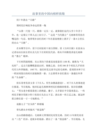 故事里的中国向榜样致敬