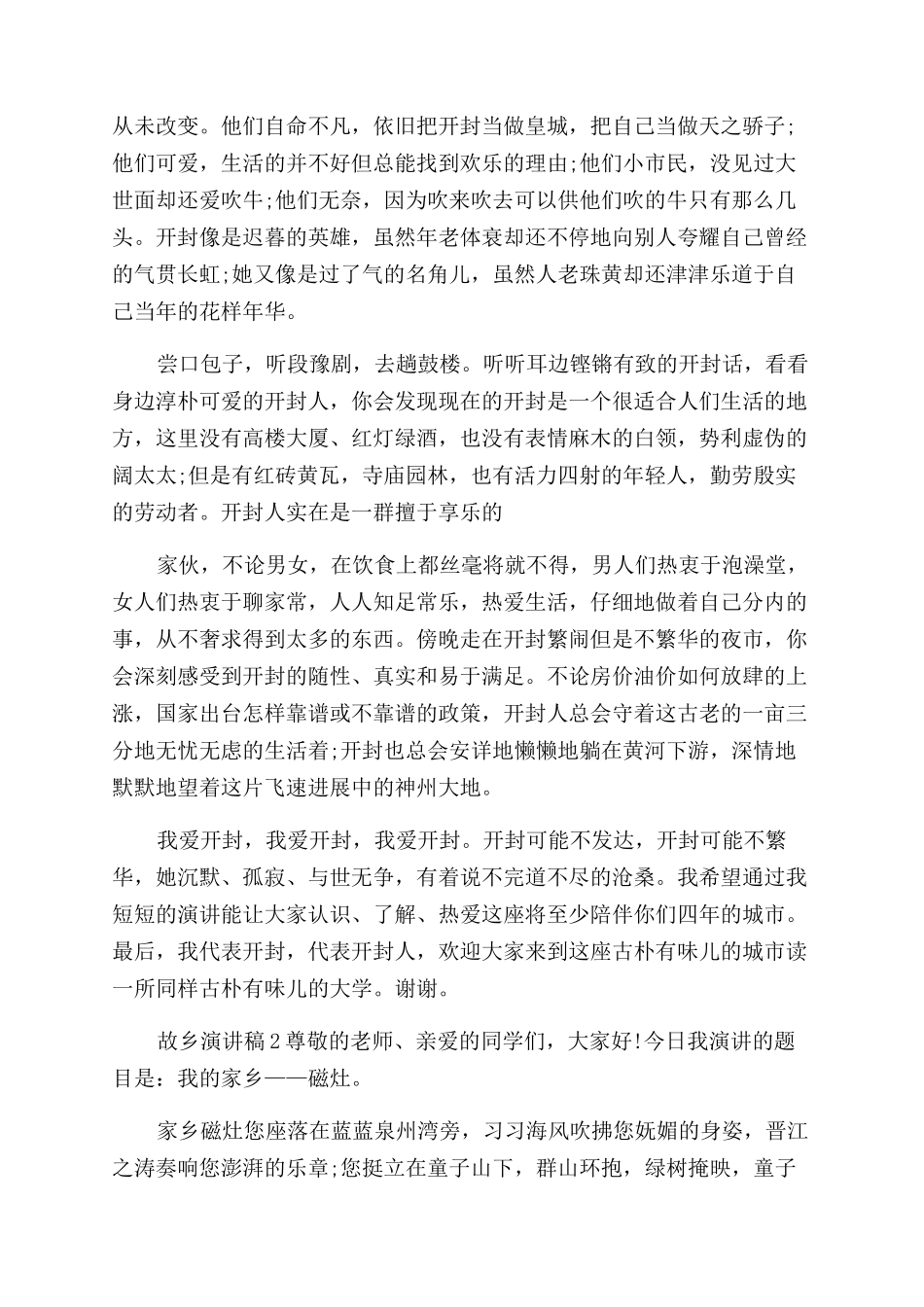 故乡演讲稿范文&改变自己励志演讲稿范文_第2页