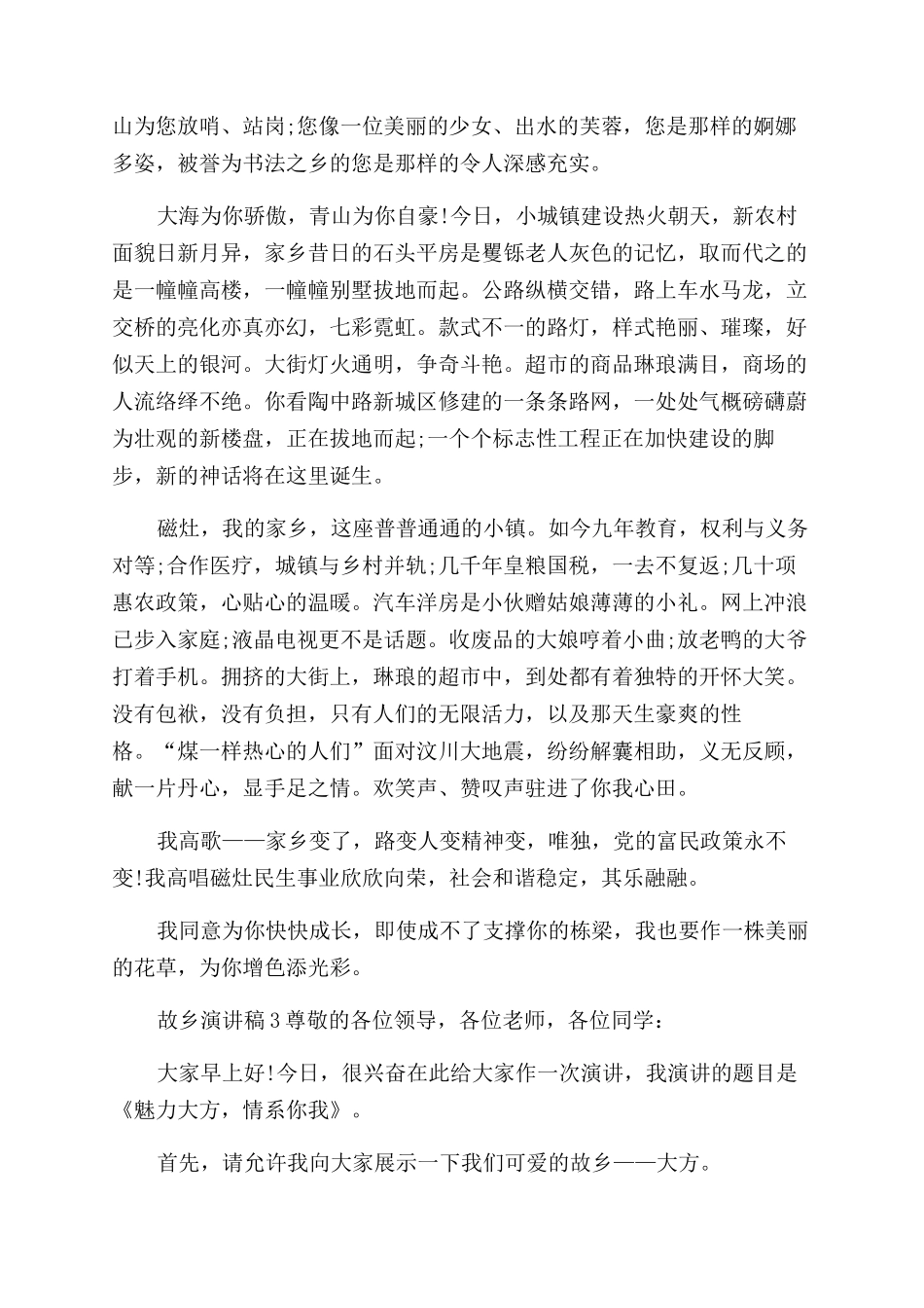 故乡演讲稿范文&改变自己励志演讲稿范文_第3页