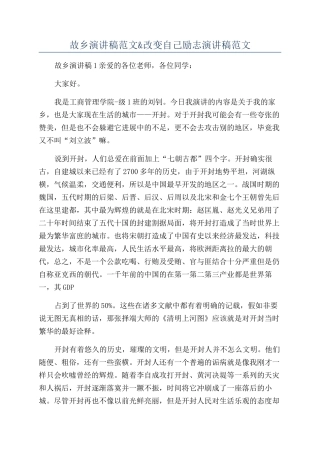 故乡演讲稿范文&改变自己励志演讲稿范文