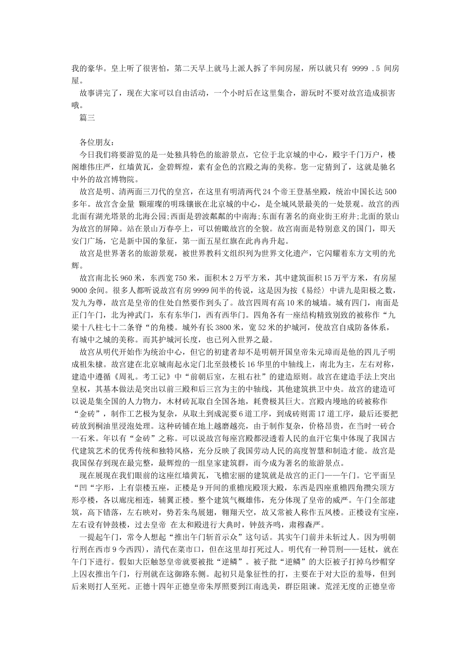 故宫博物院导游词3篇-导游词范文_第2页